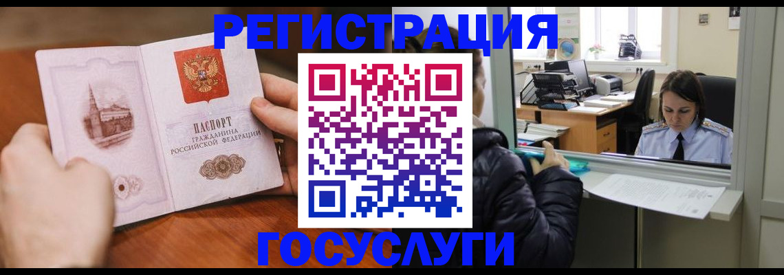 прописка в Сочи