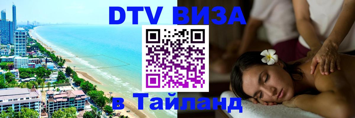 Сколько стоит DTV виза — актуальные цены, оформление даже без документов - Сочи  05.10.2025 